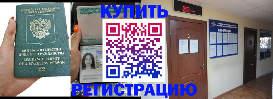 прописка для школы в Кусе