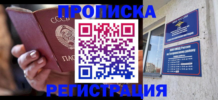 прописка гарантия в Кусе