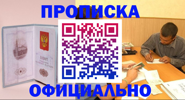 прописка паспорт в Кусе