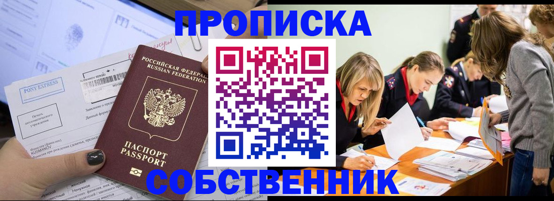 прописка поиск в Кусе